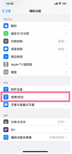 磁县苹果14维修分享iPhone 14 如何设置开关机声音 