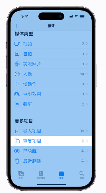 磁县苹果手机维修分享升级 iOS 16 后无法查看到“重复项目”相簿怎么办 