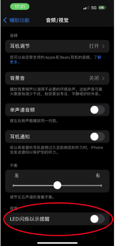 磁县苹果14维修分享iPhone 14如何开启或关闭来电闪光灯 