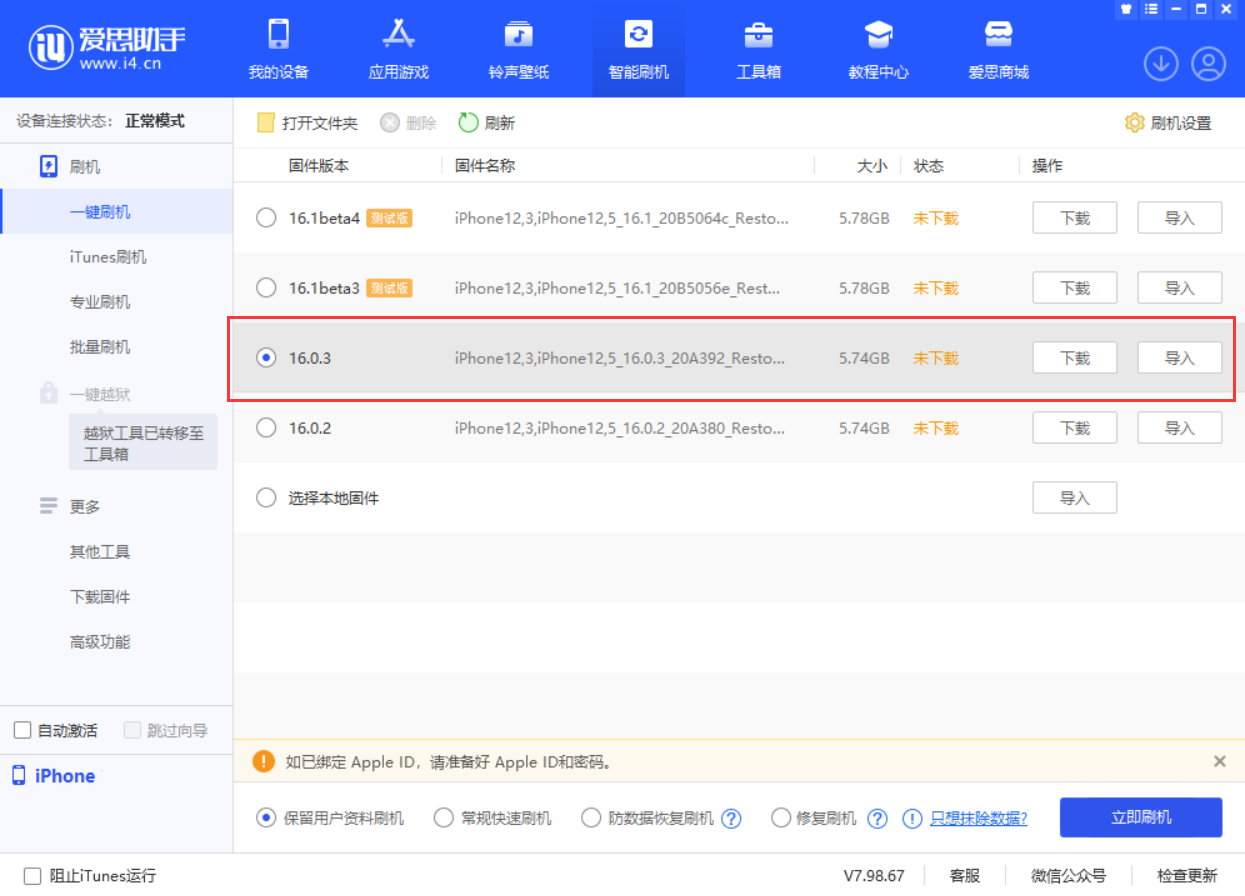 磁县苹果手机维修分享iOS 16.0.3更新内容及升级方法 