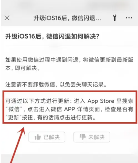 磁县苹果手机维修分享升级iOS 16.0.2后微信闪退解决办法 