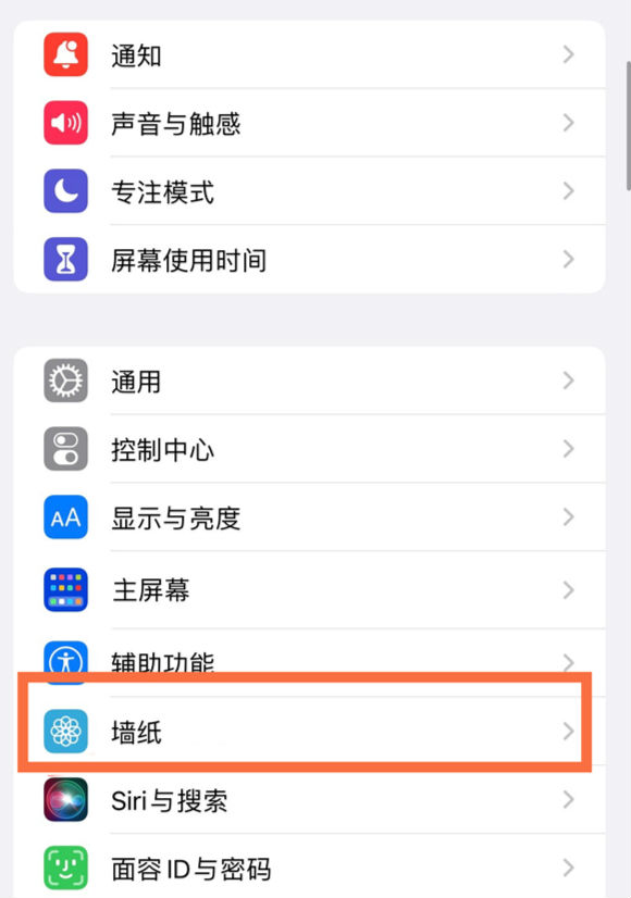 磁县苹果14维修分享iPhone 14壁纸设置教程 