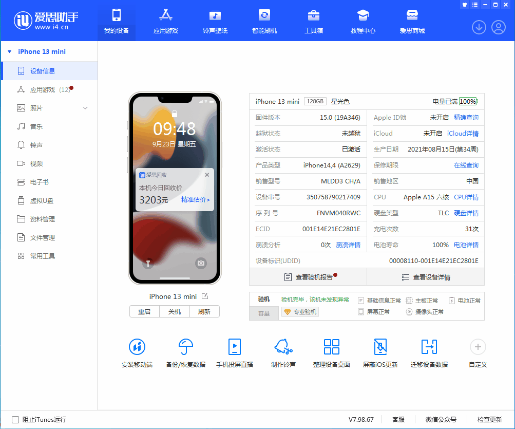 磁县苹果手机维修分享iOS 16.0.2值得升级吗 