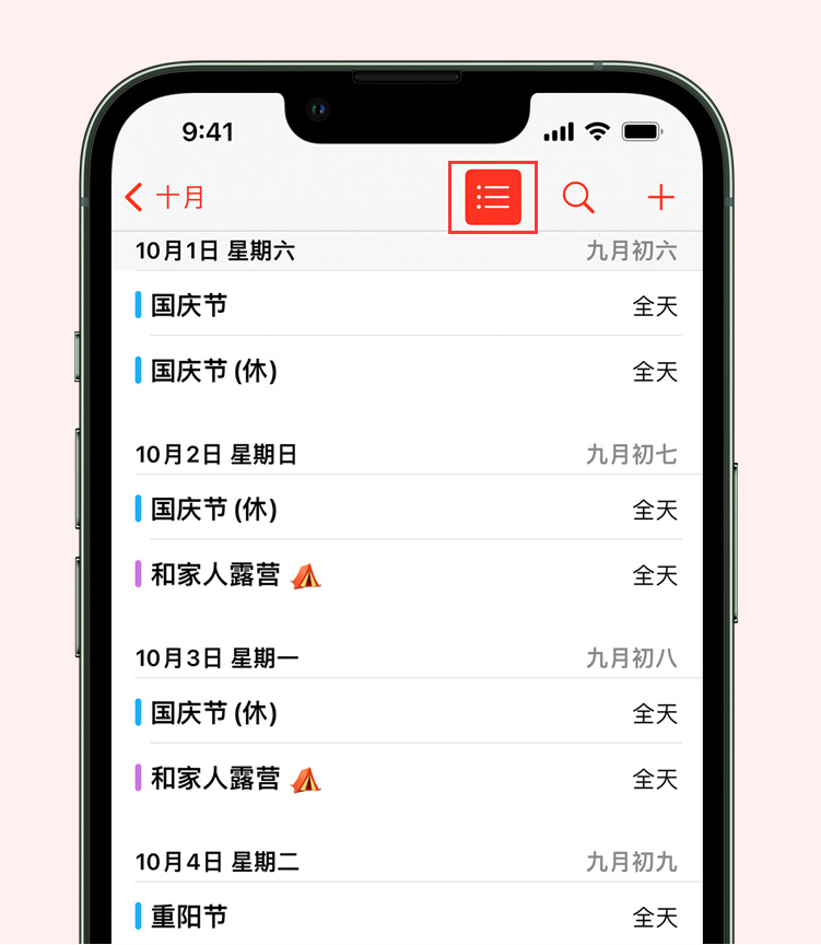 磁县苹果手机维修分享如何在 iPhone 日历中查看节假日和调休时间 