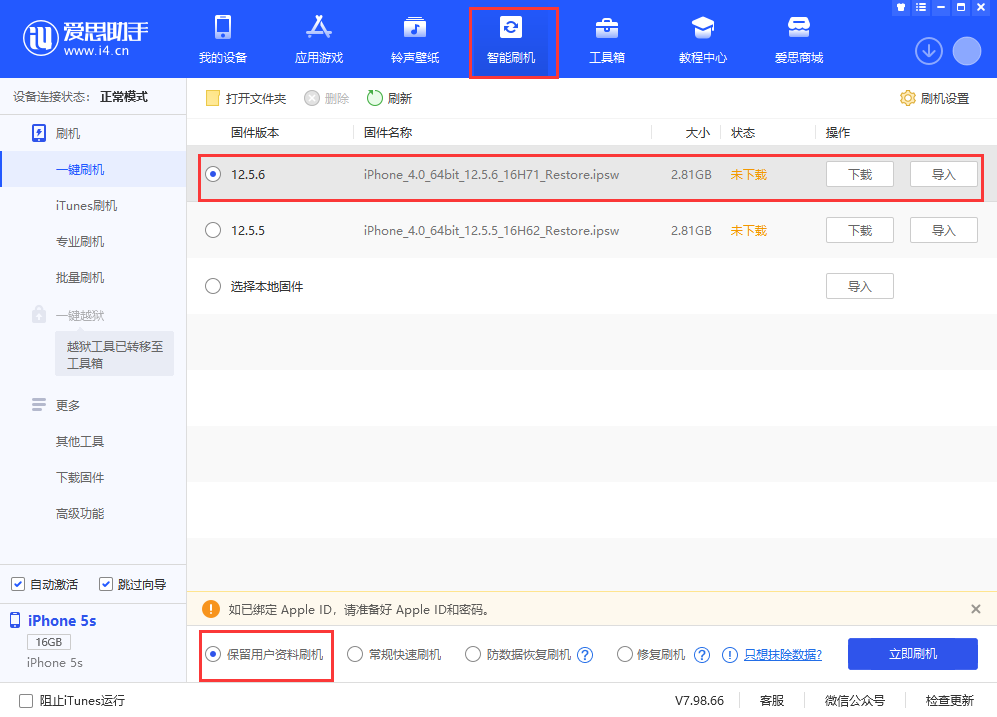 磁县苹果手机维修分享iPhone 5S、6等旧机型有必要升iOS 12.5.6吗 