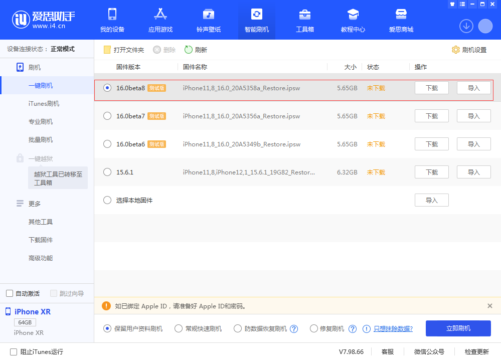 磁县苹果手机维修分享iOS 16 Beta 8更新内容及升级方法 
