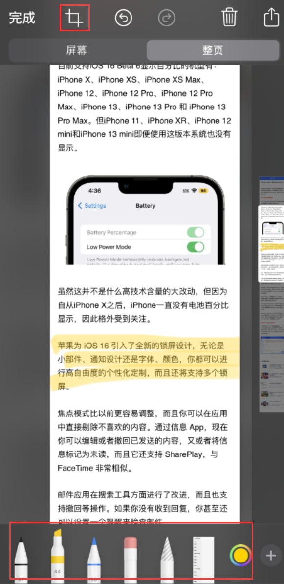 磁县苹果手机维修分享小技巧：在 iPhone 上给截屏图片做标记 