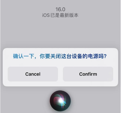 磁县苹果手机维修分享iOS 16 Beta5为什么要取消Siri语音关机功能 