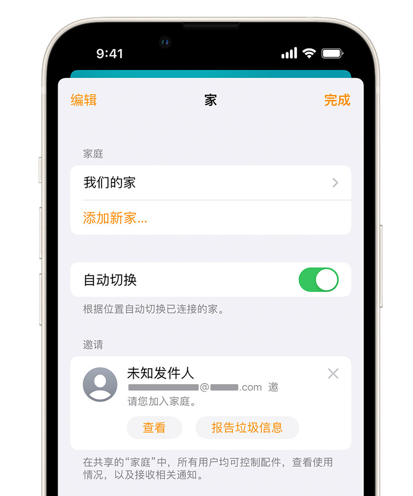 磁县苹果手机维修分享iPhone 小技巧：在“家庭”应用中删除和举报垃圾邀请 