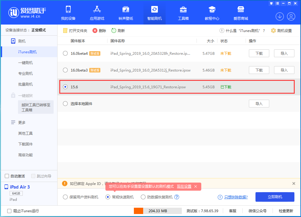 磁县苹果手机维修分享iOS15.5验证通道关闭，升级iOS16后还可以降级吗 
