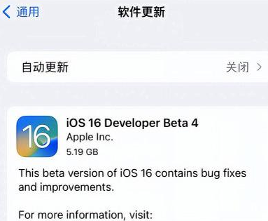 磁县苹果手机维修分享iOS16 Beta4 更新内容及升级建议 