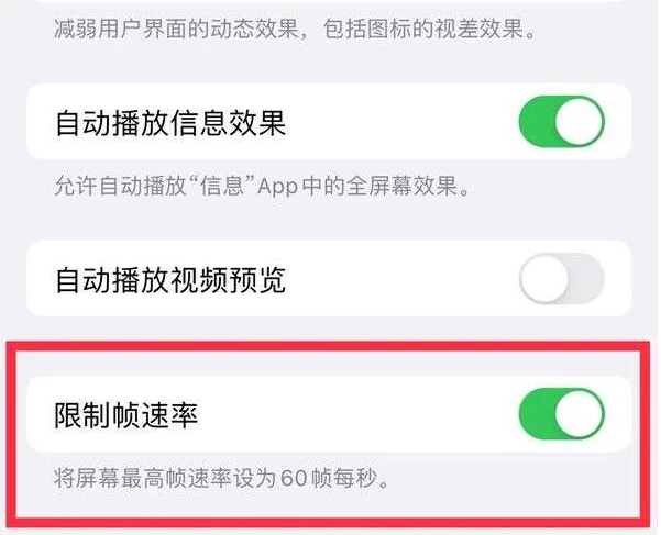 磁县苹果13维修分享iPhone13 Pro高刷是否可以手动控制 