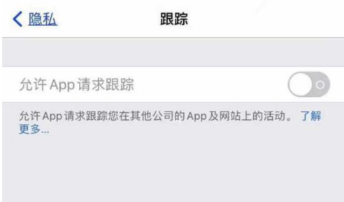 磁县苹果13维修分享使用iPhone13时如何保护自己的隐私 