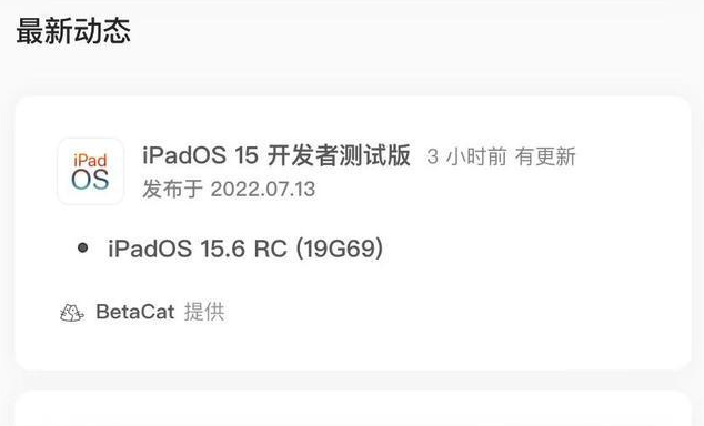 磁县苹果手机维修分享苹果iOS 15.6 RC版更新建议 