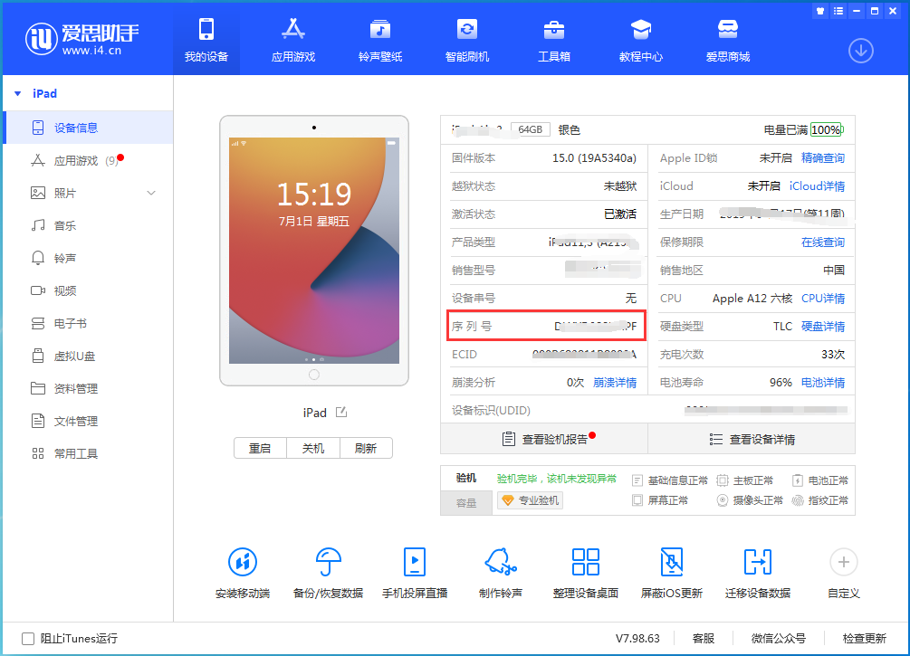 磁县苹果手机维修分享iPhone设备如何查询序列号 