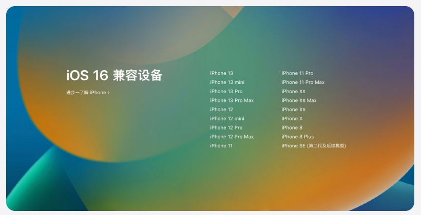 磁县苹果手机维修分享苹果 iOS 16 支持哪些机型 