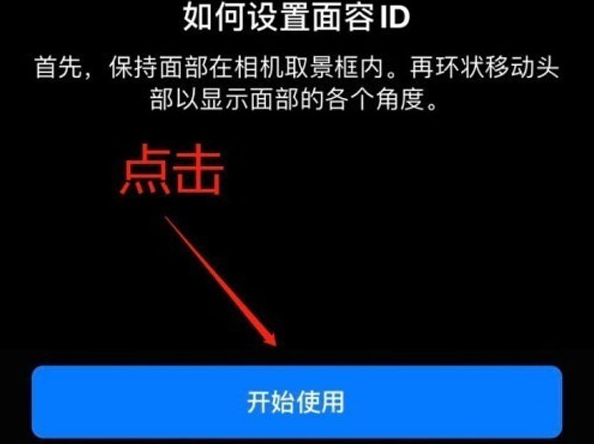 磁县苹果13维修分享iPhone 13可以录入几个面容ID 