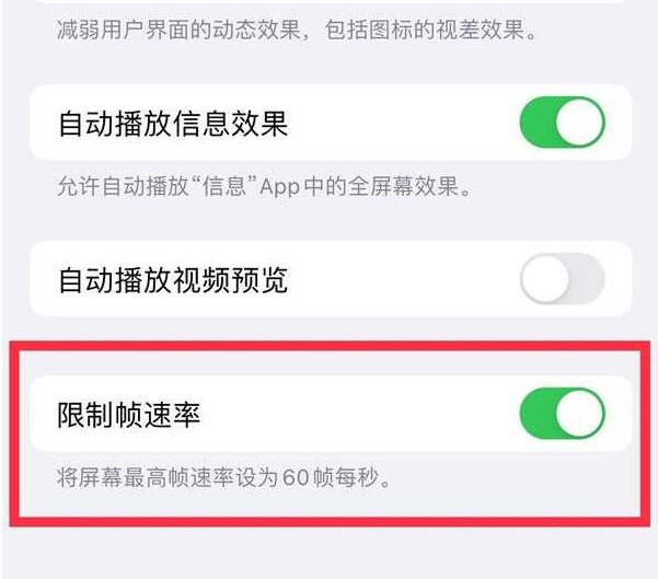 磁县苹果13维修分享iPhone13 Pro高刷设置方法 