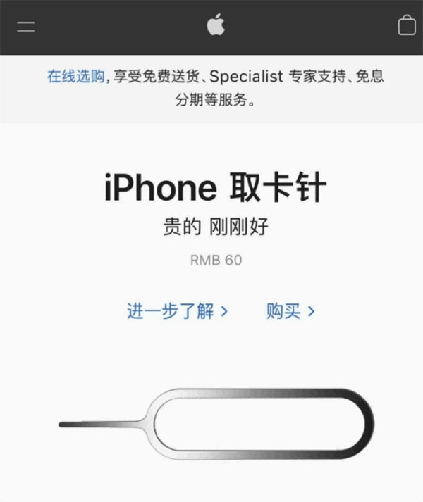 磁县苹果手机维修分享谁会买26元的iPhone取卡针 