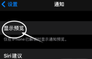磁县苹果13维修分享iPhone 13隐藏通知方法教程 