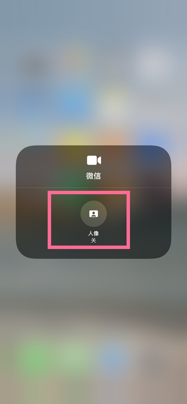 磁县苹果13维修分享iPhone 13微信视频有美颜吗 