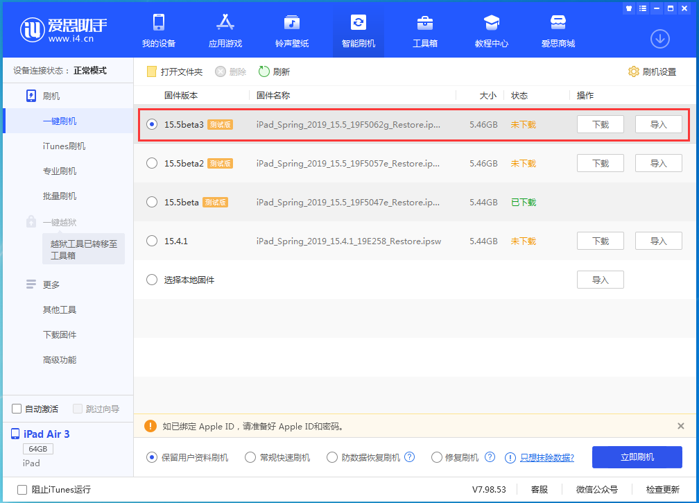 磁县苹果手机维修分享iOS15.5 Beta 3更新内容及升级方法 