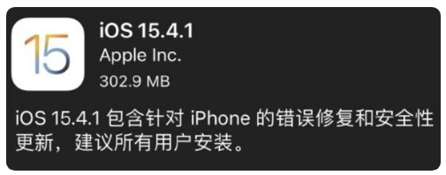 磁县苹果手机维修分享iOS 15.4.1正式版更新内容汇总 