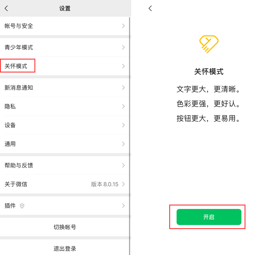 磁县苹果手机维修分享iOS 版微信新功能“关怀模式”：一键放大字体和图标 