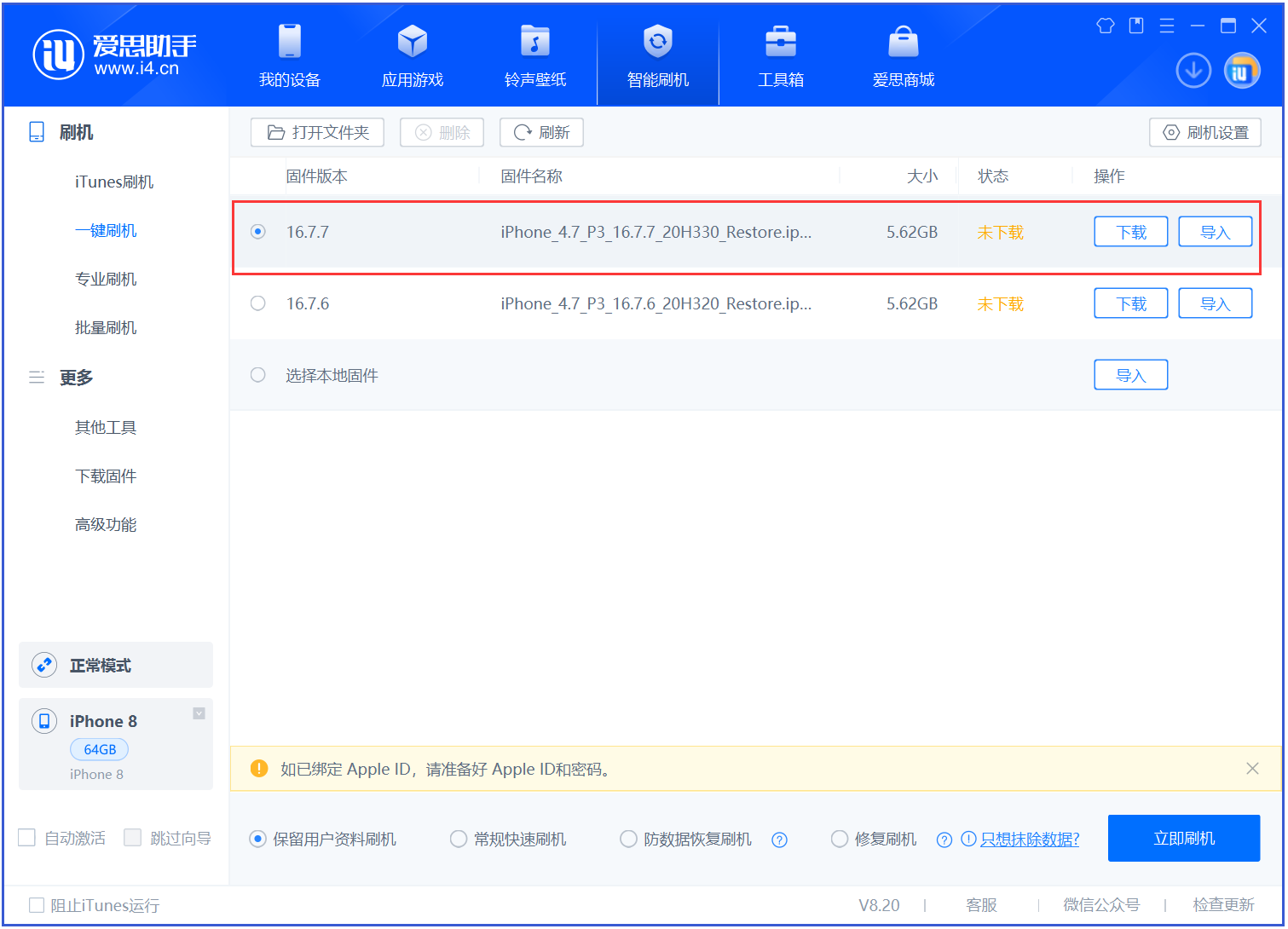 磁县苹果手机维修分享iOS 16.7.7正式版升级 