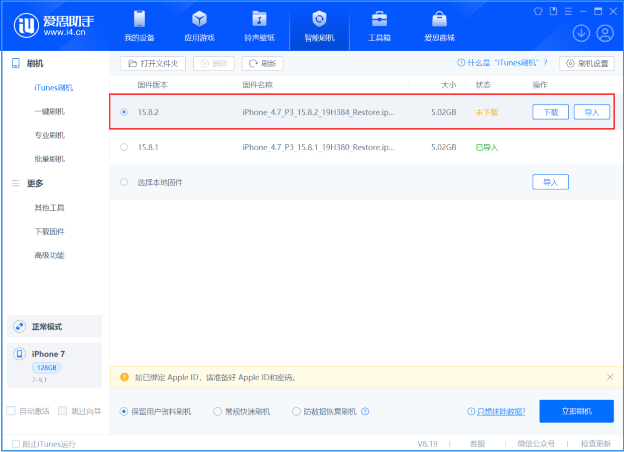 磁县苹果手机维修分享iOS 16.7.6/iOS 15.8.2正式版一键刷机教程 