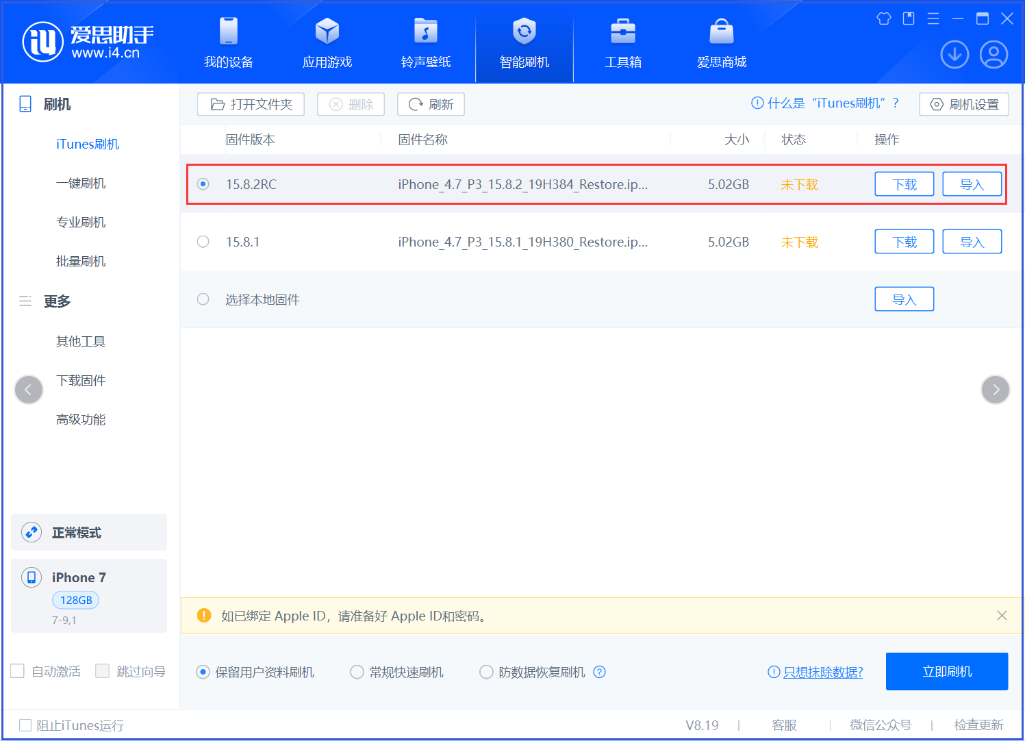 磁县苹果手机维修分享iOS 16.7.6RC/iOS 15.8.2RC一键刷机教程 