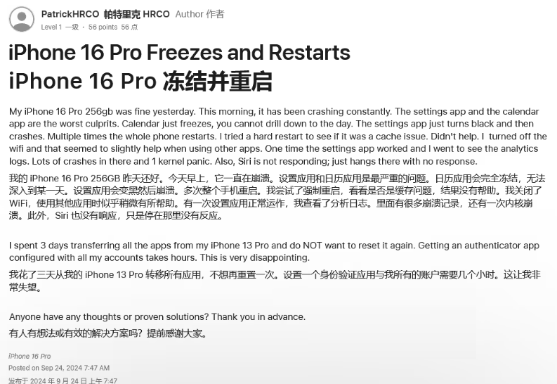 磁县苹果16维修分享iPhone 16 Pro / Max 用户遇随机卡死 / 重启问题 