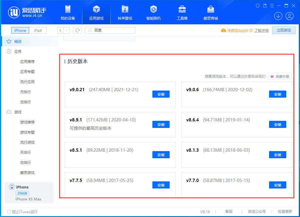 磁县苹果手机维修分享苹果应用如何下载历史版本的App 