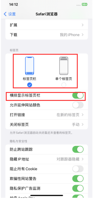 磁县苹果手机维修分享Safari浏览器如何切换标签栏位置 