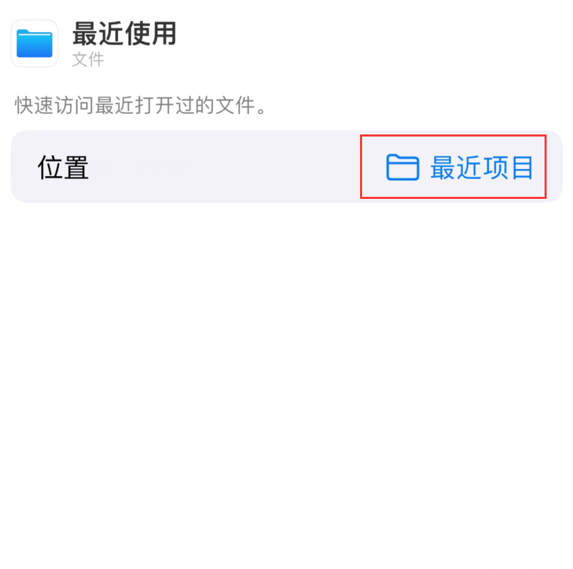 磁县苹果手机维修分享从 iPhone 主屏幕快速访问最近的文件 