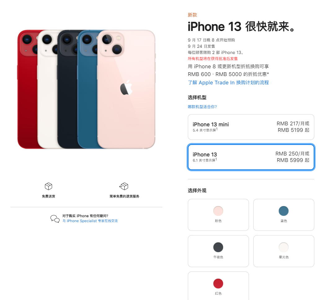磁县苹果手机维修分享iPhone 13系列售价是多少 