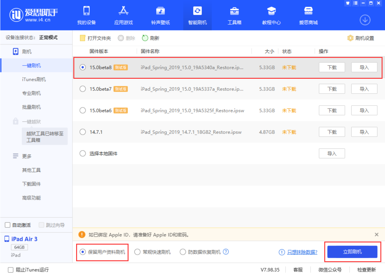磁县苹果手机维修分享iOS15 beta 8更新内容及升级方法教程 