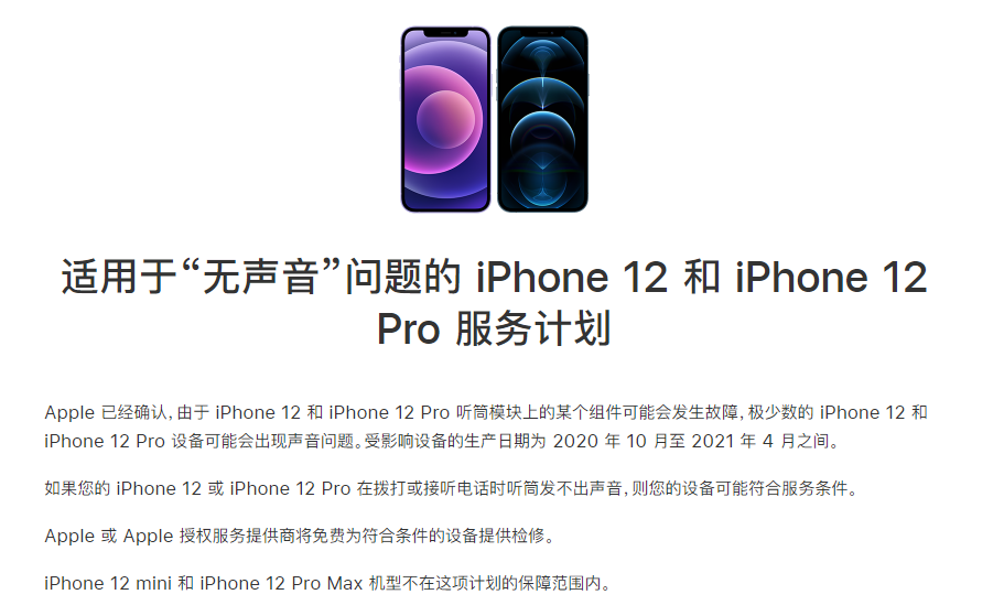 磁县苹果手机维修分享iPhone 12/Pro 拨打或接听电话时无声音怎么办 