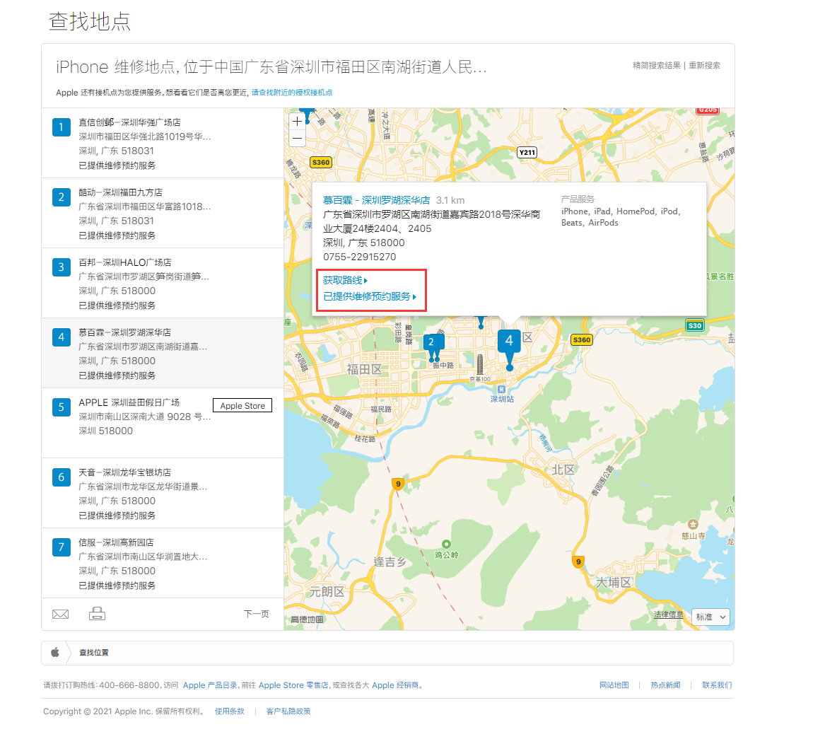 磁县苹果手机维修分享如何快速查找最近的苹果官方授权维修点 