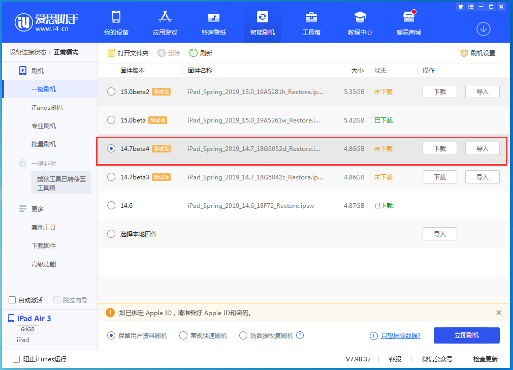 磁县苹果手机维修分享iOS 14.7 beta 4更新内容及升级方法教程 