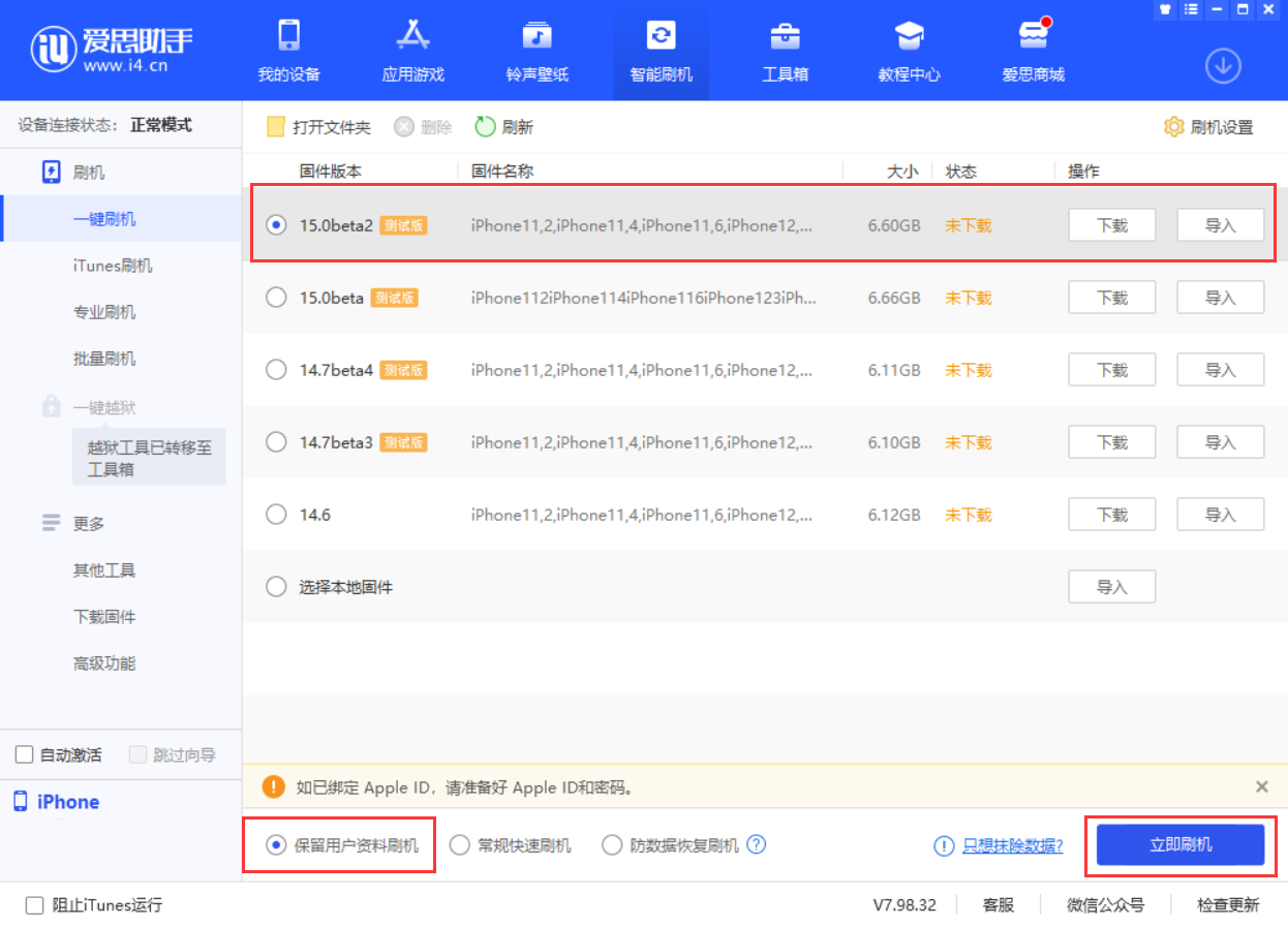磁县苹果手机维修分享iOS 15.0 公测版与 iOS 15 beta 2 测试版有什么区别 