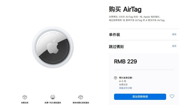 磁县苹果手机维修分享购买AirTag后多久可以到货 