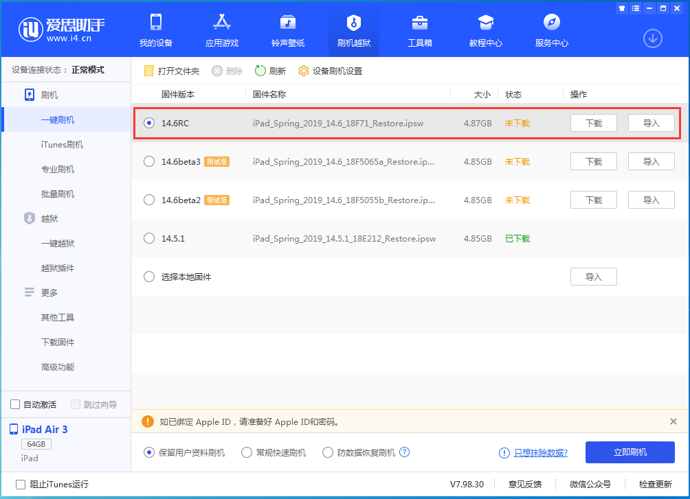 磁县苹果手机维修分享iOS14.6RC版更新内容及升级方法 