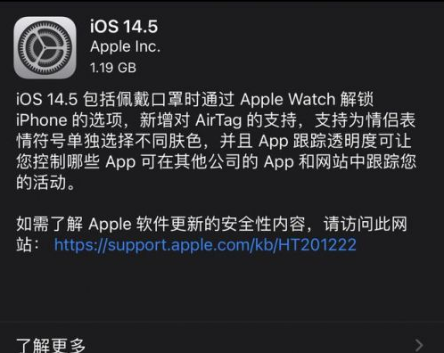 磁县苹果手机维修分享iOS14.5正式版中隐私政策正式生效了吗 