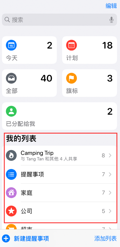 磁县苹果手机维修分享iOS 14.5 “提醒事项”应用支持便捷排序 