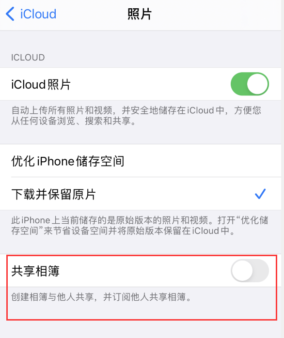 磁县苹果手机维修分享iPhone 总是收到共享相簿广告，如何解决 