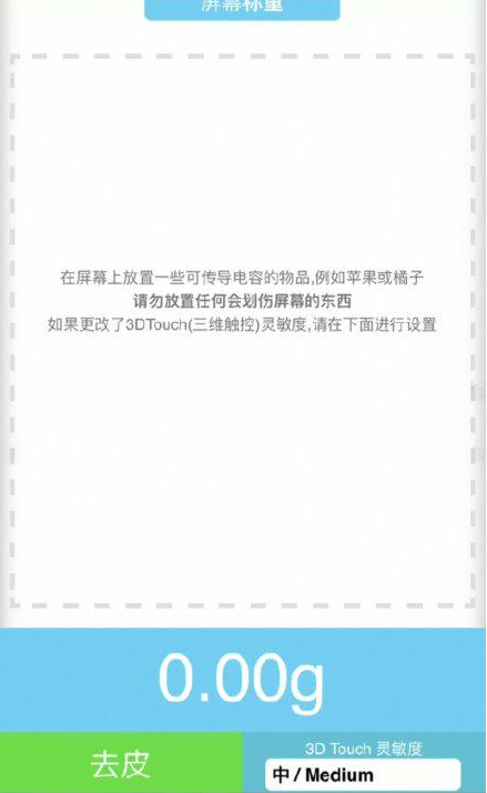 磁县苹果手机维修分享iPhone手机称重的步骤 