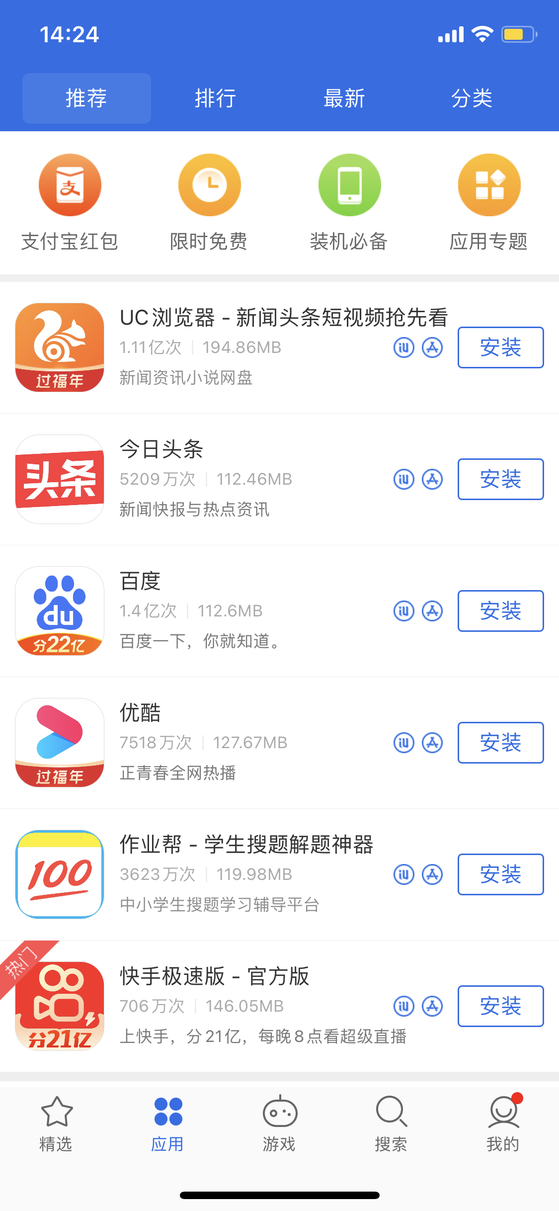 磁县苹果手机维修分享iPhone 12 免输入密码下载应用的三种方法 