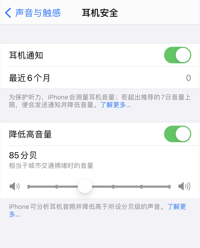 磁县苹果手机维修分享iOS 14 新增保护听力功能 