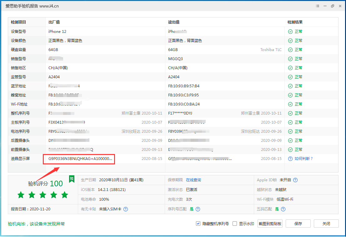 磁县苹果手机维修分享iPhone12全系列屏幕变绿是什么原因造成的 